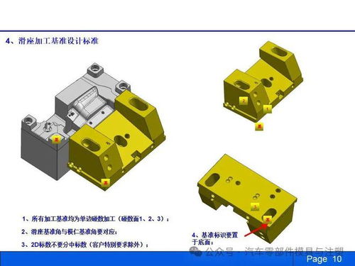 模具零件加工基準設計標準