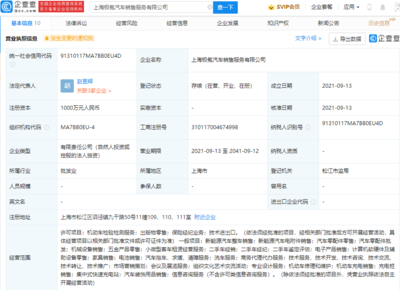 極氪汽車上海布局充電網絡與保險服務，一體化銷售服務體系再升級